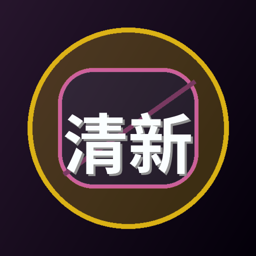 清新动漫
